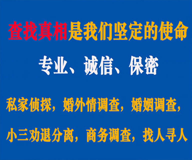 汶川私家侦探哪里去找？如何找到信誉良好的私人侦探机构？